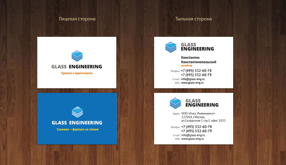 визитки стекольной компании