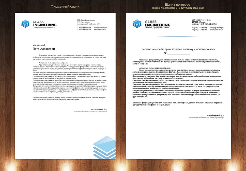 фирменный бланк стекольной компании фирменный бланк стекольной компании